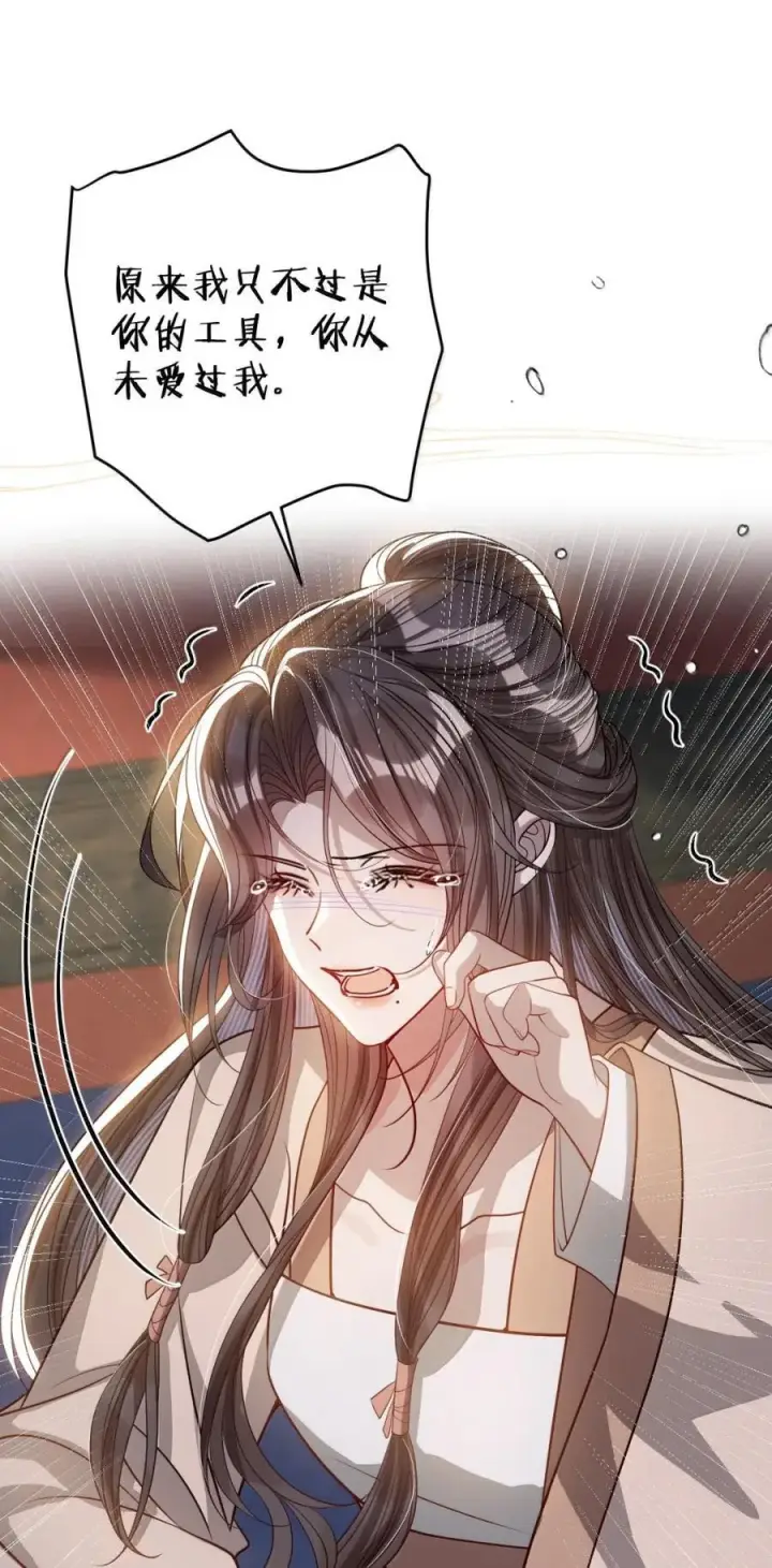 《娇养了个疯批美人儿》069 她还好吗？图14