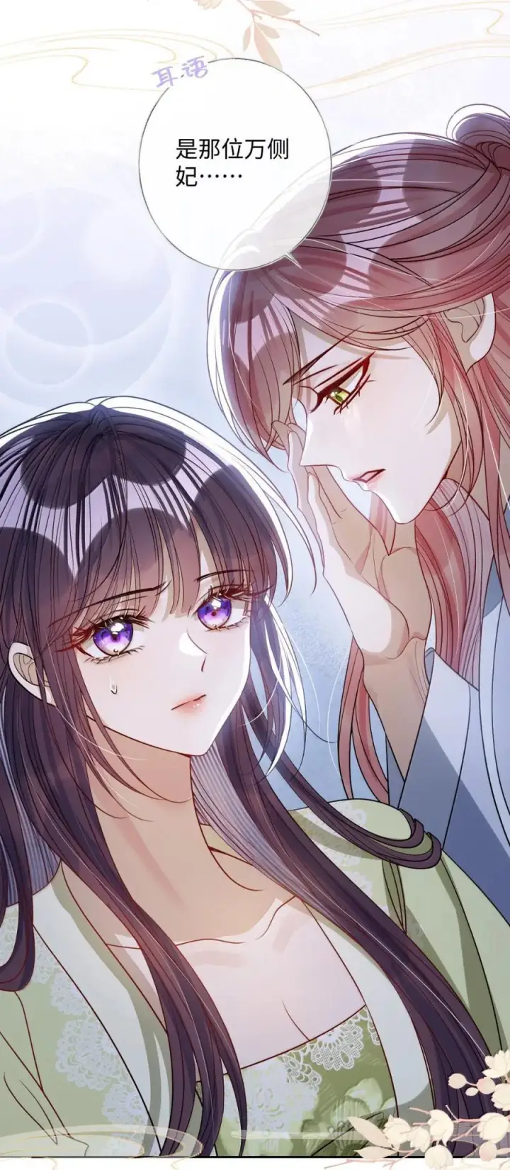 《娇养了个疯批美人儿》069 她还好吗？图23