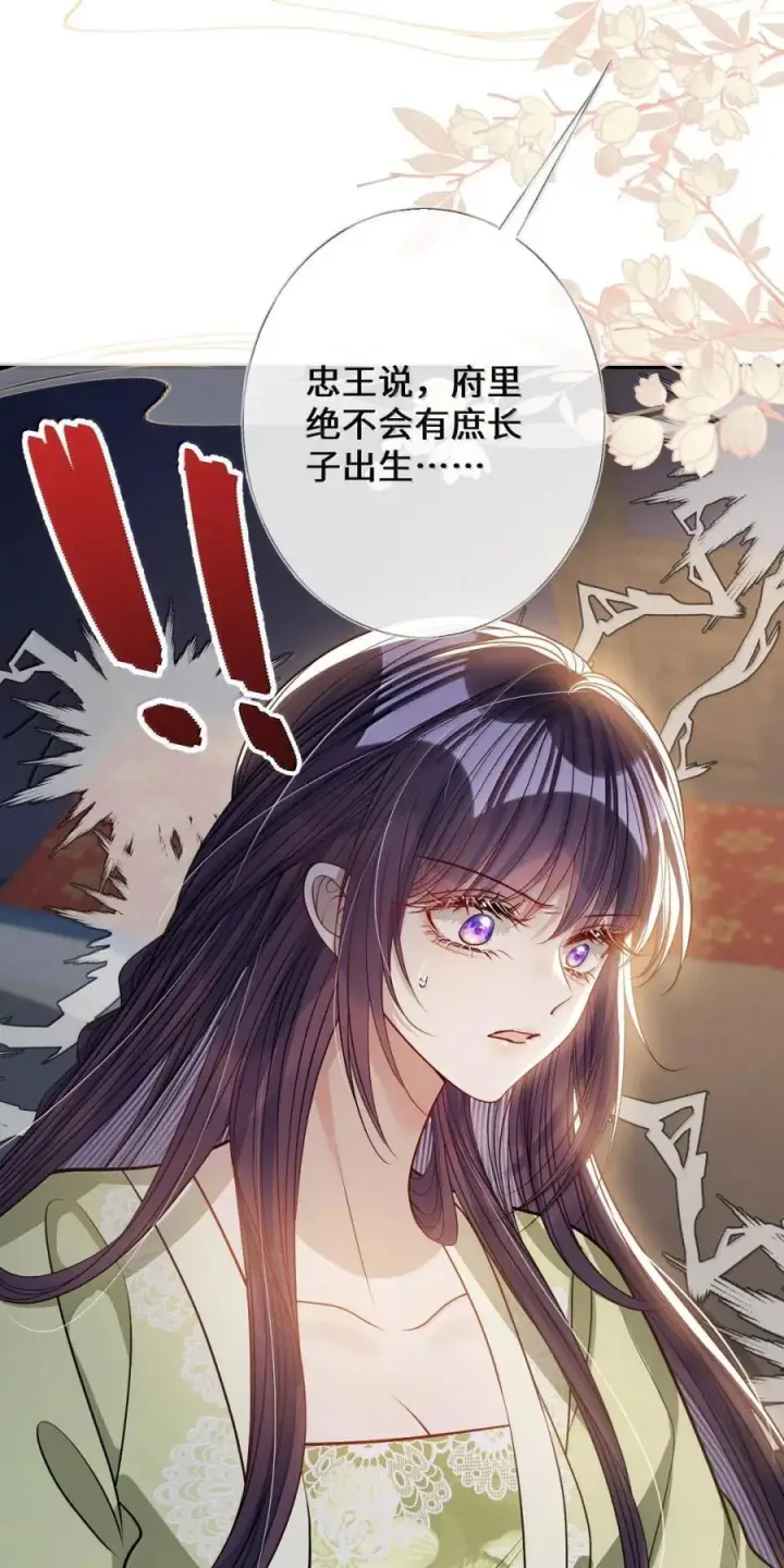 《娇养了个疯批美人儿》069 她还好吗？图24