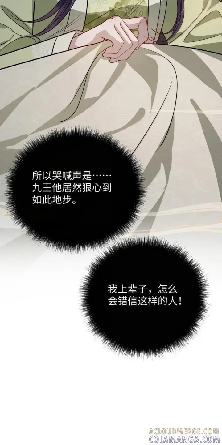 《娇养了个疯批美人儿》069 她还好吗？图25