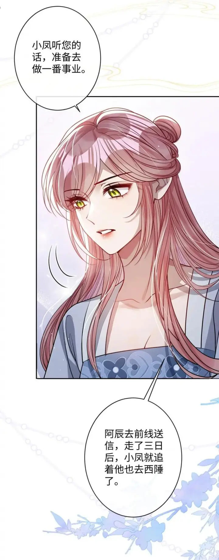《娇养了个疯批美人儿》069 她还好吗？图27