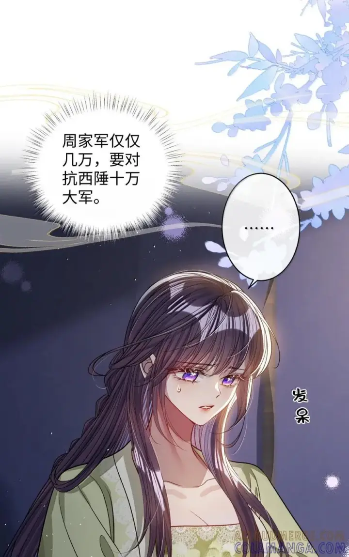 《娇养了个疯批美人儿》069 她还好吗？图28
