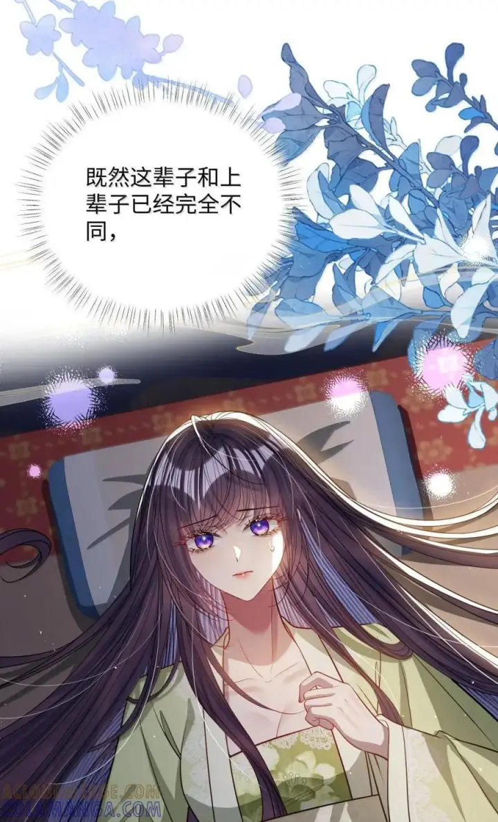 《娇养了个疯批美人儿》069 她还好吗？图31
