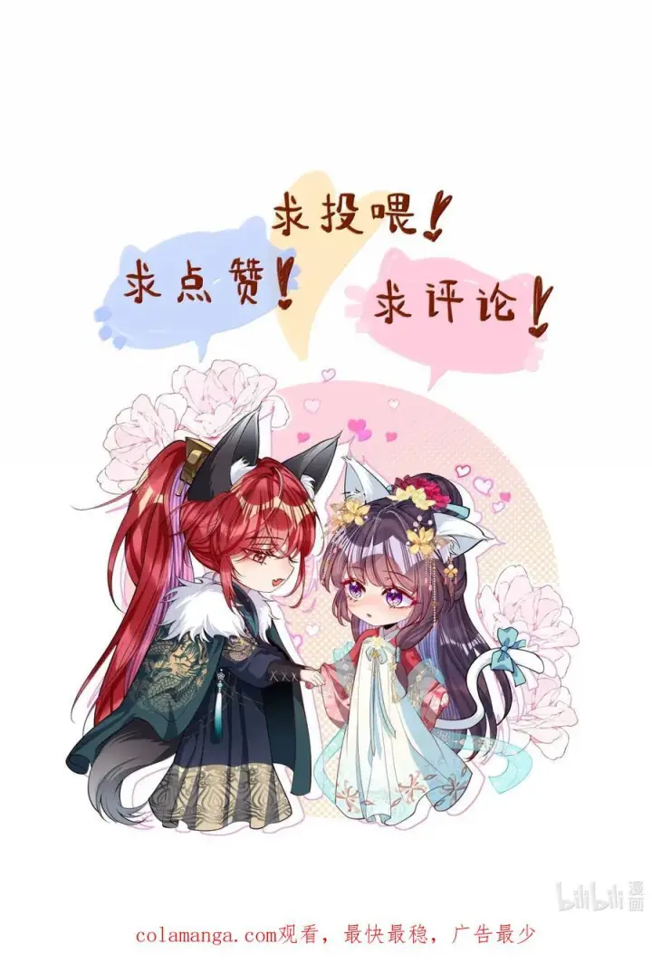 《娇养了个疯批美人儿》069 她还好吗？图51