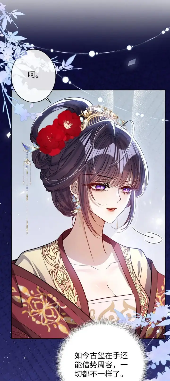 《娇养了个疯批美人儿》069 她还好吗？图8