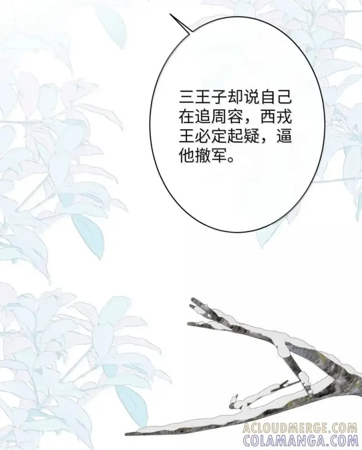 《娇养了个疯批美人儿》070 只为自己图10