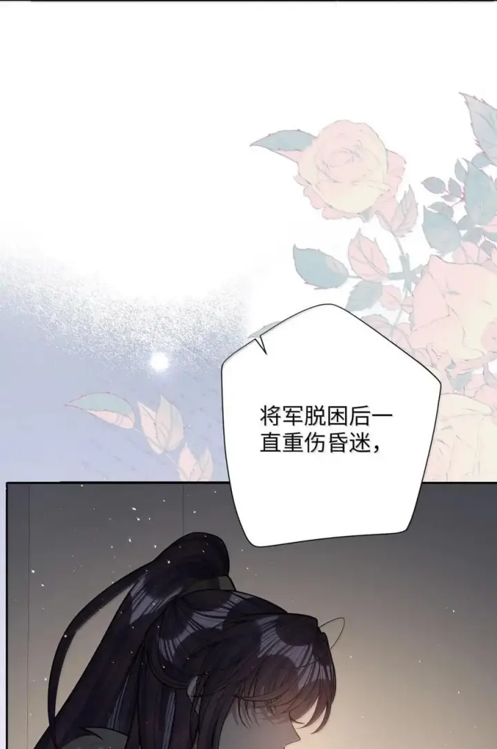 《娇养了个疯批美人儿》070 只为自己图17
