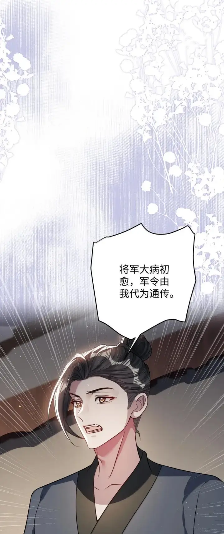 《娇养了个疯批美人儿》070 只为自己图20