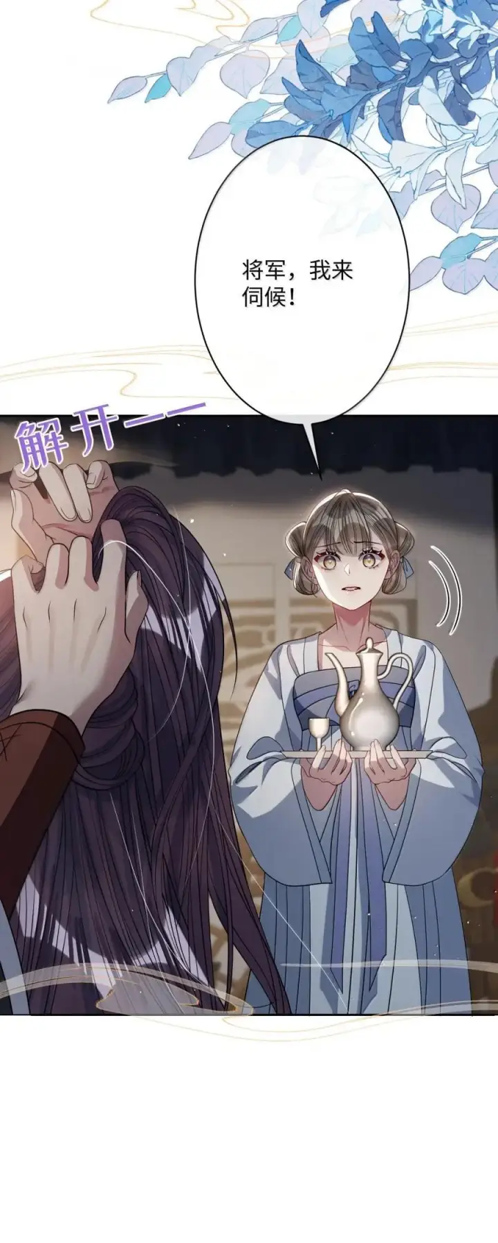 《娇养了个疯批美人儿》070 只为自己图24