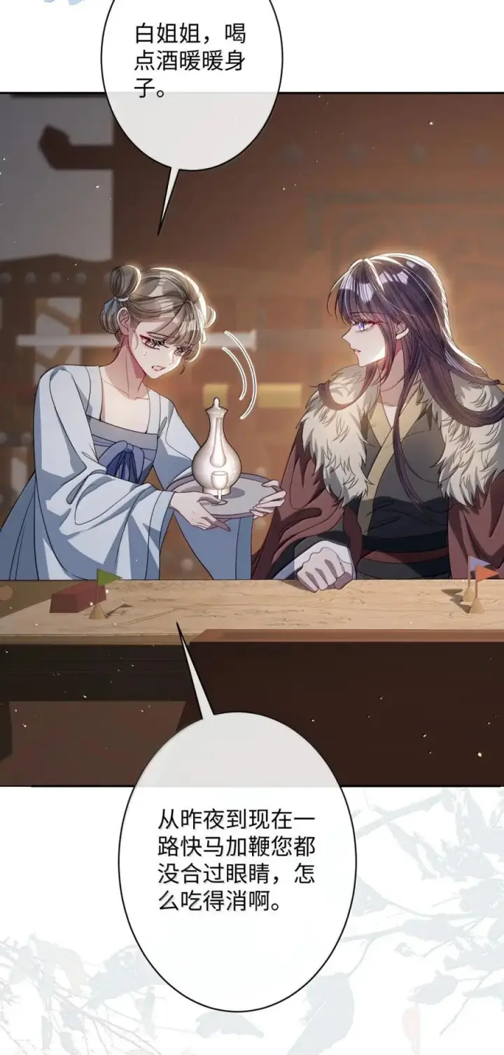 《娇养了个疯批美人儿》070 只为自己图27