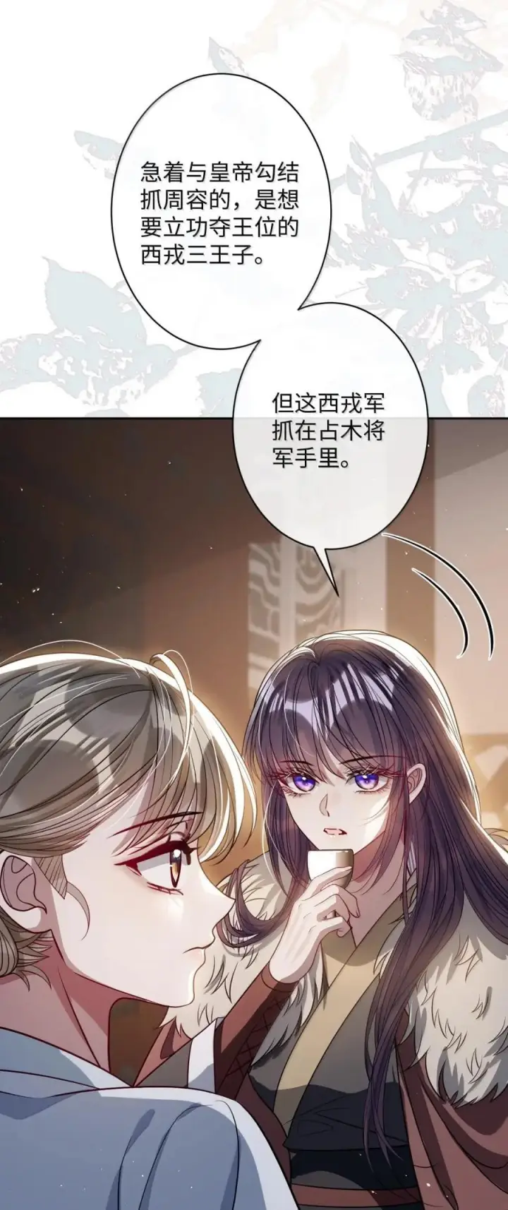 《娇养了个疯批美人儿》070 只为自己图30