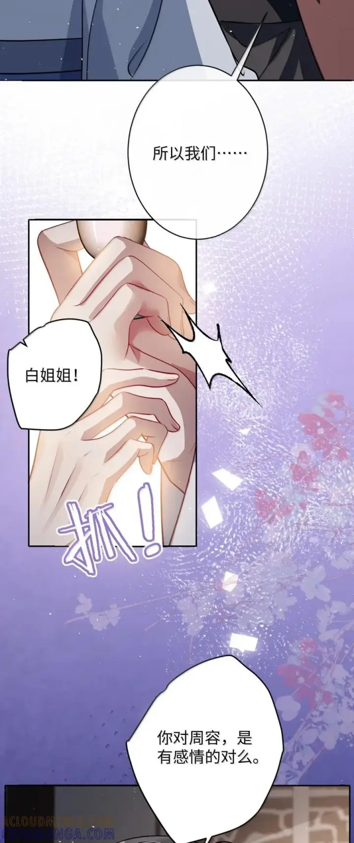 《娇养了个疯批美人儿》070 只为自己图31