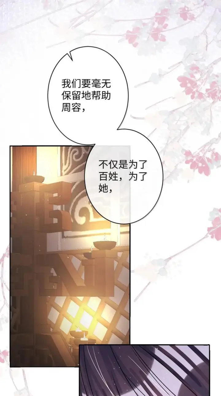 《娇养了个疯批美人儿》070 只为自己图35
