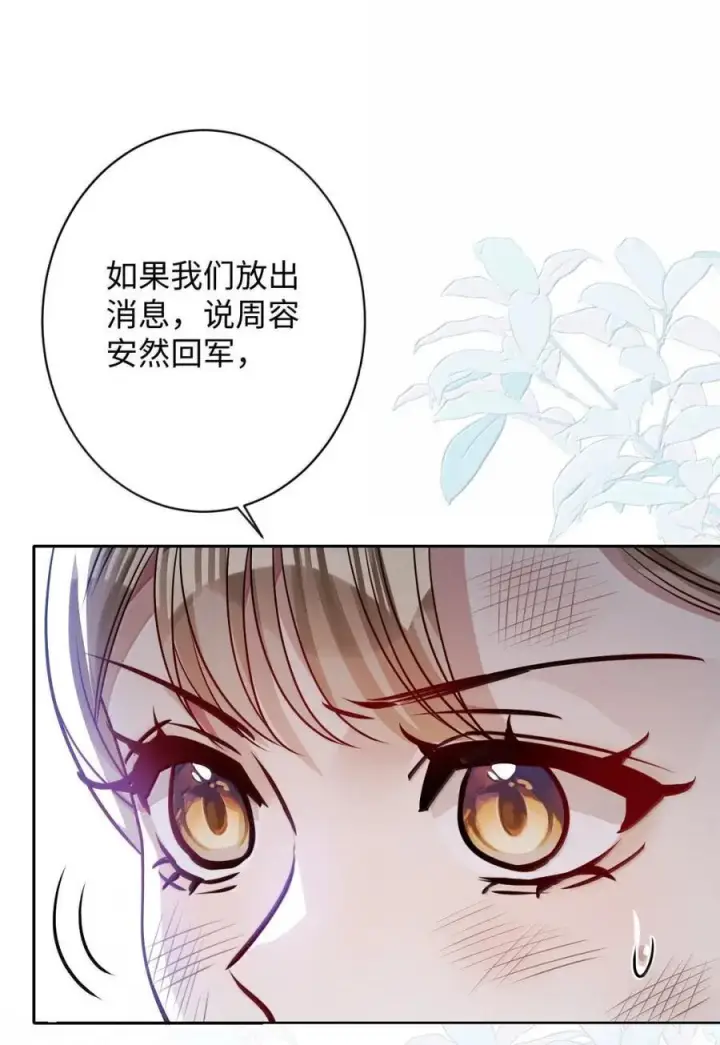 《娇养了个疯批美人儿》070 只为自己图9