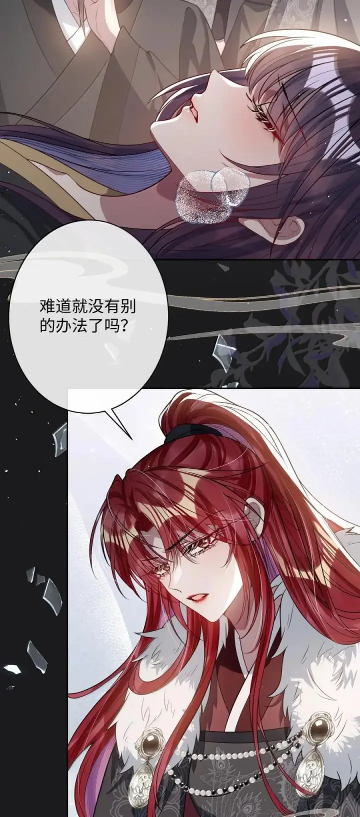 《娇养了个疯批美人儿》071 凶险图39