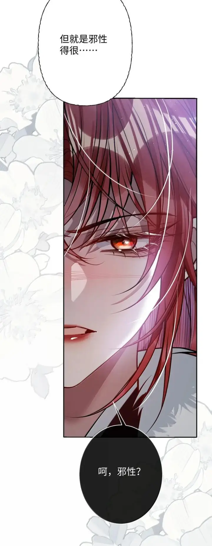 《娇养了个疯批美人儿》071 凶险图44