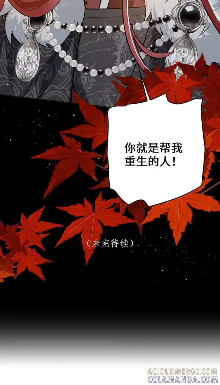 《娇养了个疯批美人儿》071 凶险图52