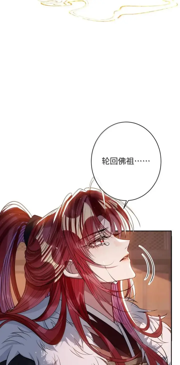 《娇养了个疯批美人儿》072 偏要强求图11