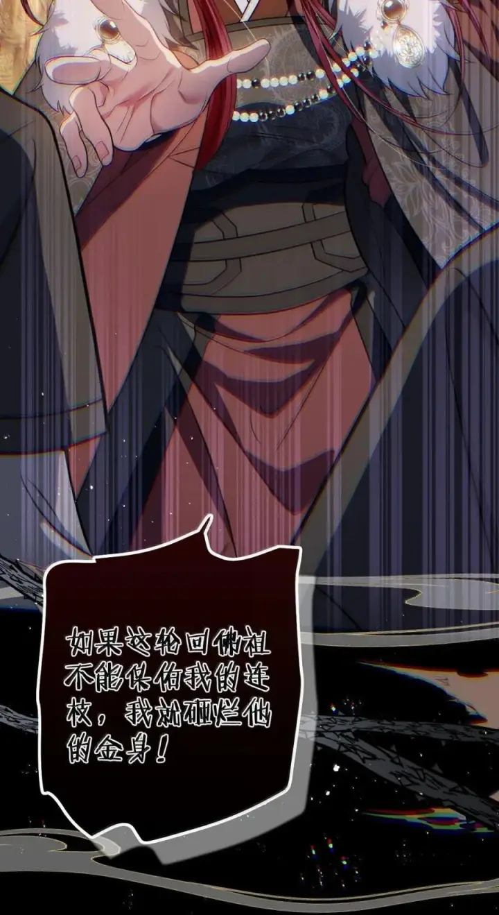 《娇养了个疯批美人儿》072 偏要强求图15