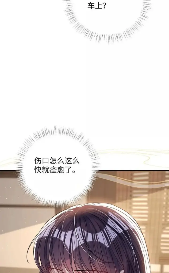 《娇养了个疯批美人儿》072 偏要强求图23