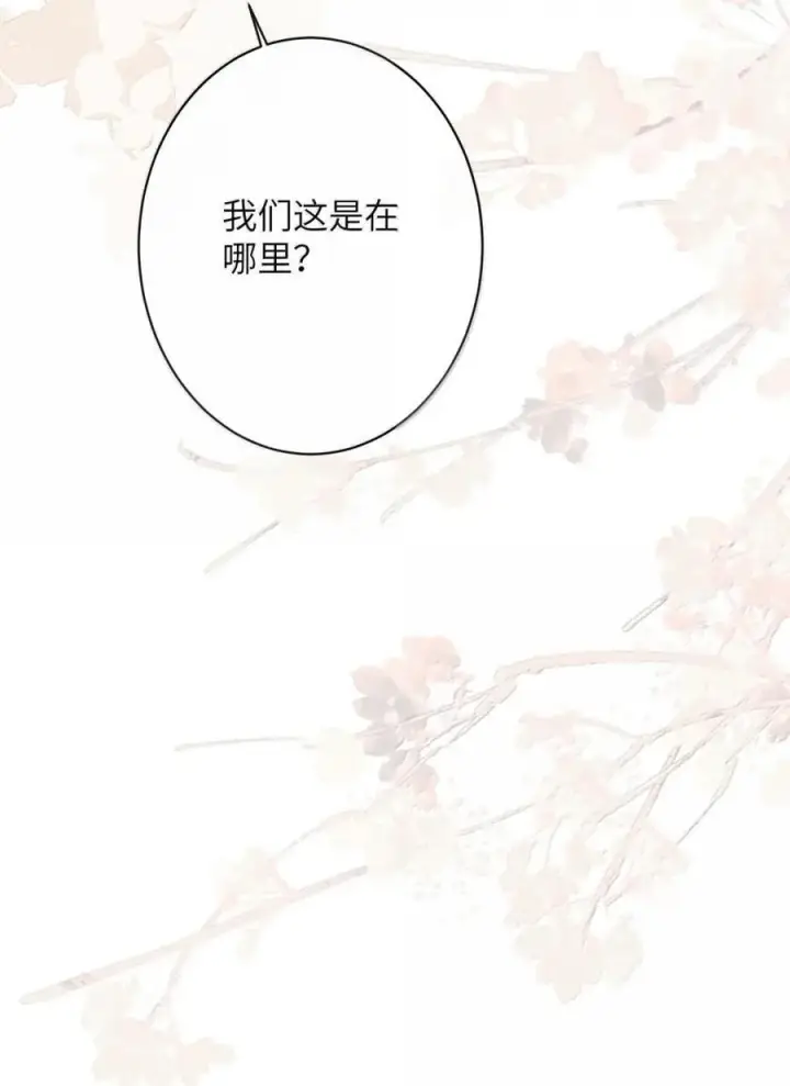 《娇养了个疯批美人儿》072 偏要强求图30