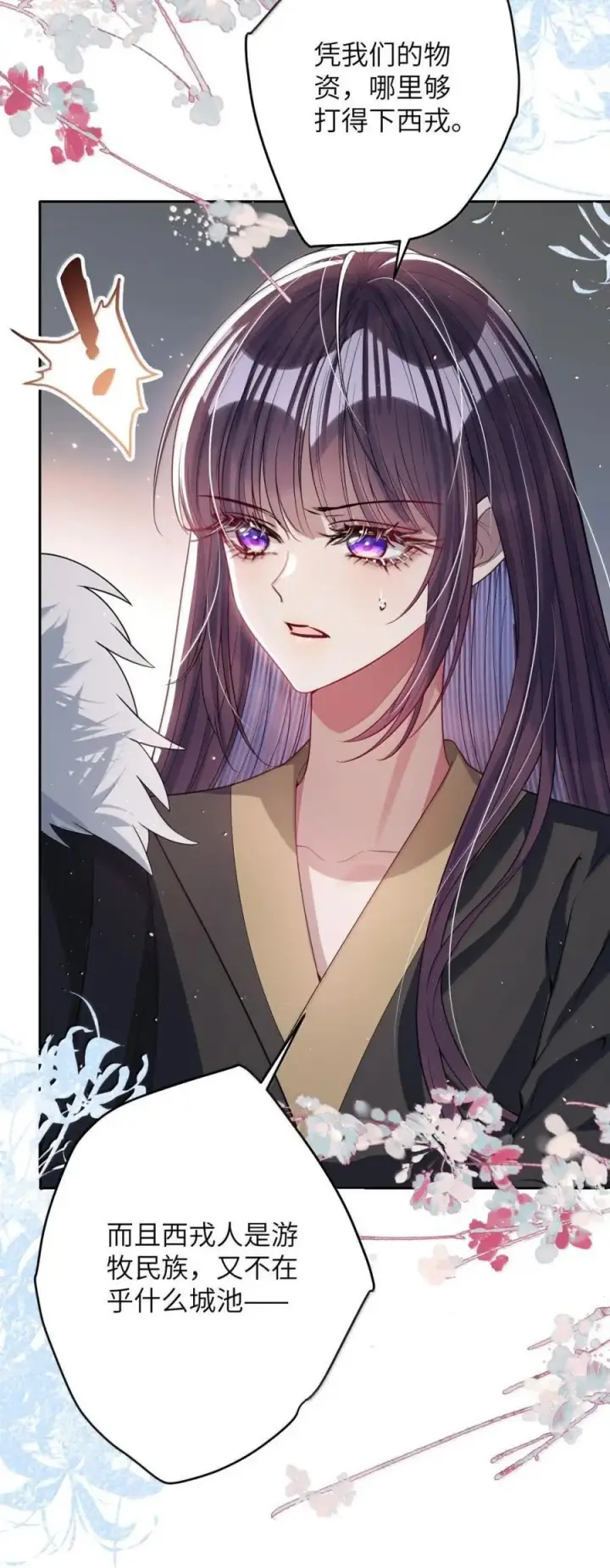 《娇养了个疯批美人儿》072 偏要强求图33