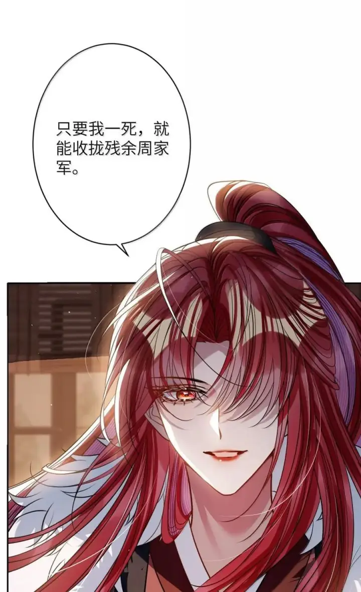 《娇养了个疯批美人儿》072 偏要强求图42