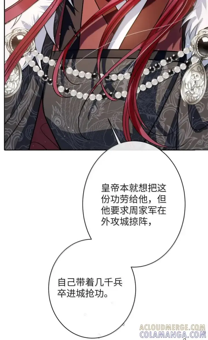 《娇养了个疯批美人儿》072 偏要强求图43