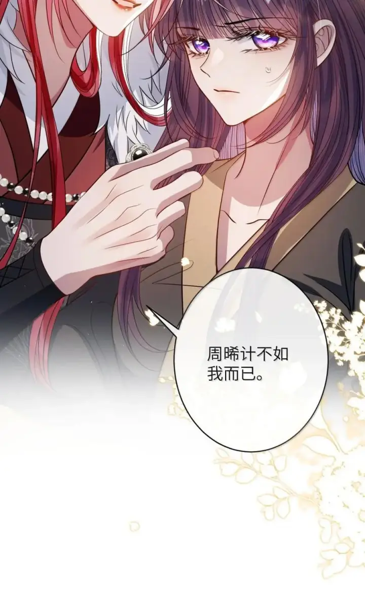 《娇养了个疯批美人儿》072 偏要强求图48