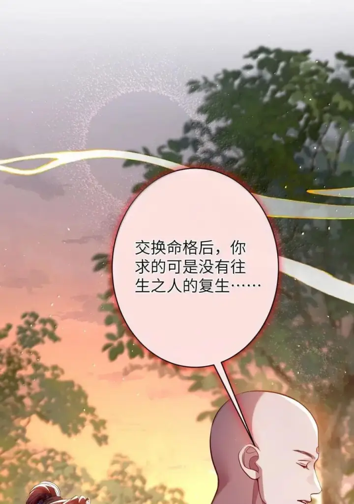 《娇养了个疯批美人儿》072 偏要强求图5