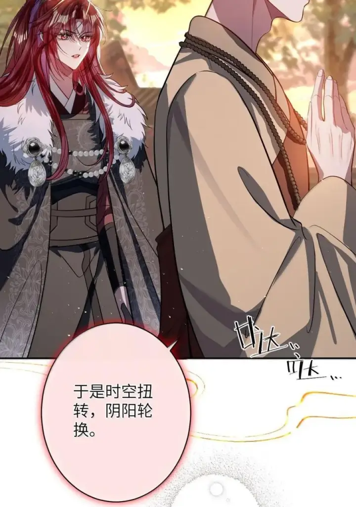《娇养了个疯批美人儿》072 偏要强求图6
