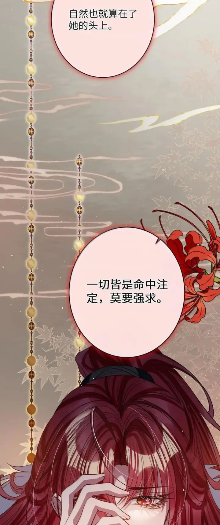 《娇养了个疯批美人儿》072 偏要强求图8