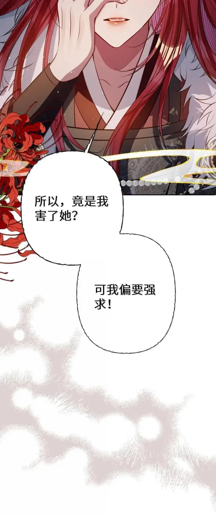 《娇养了个疯批美人儿》072 偏要强求图9