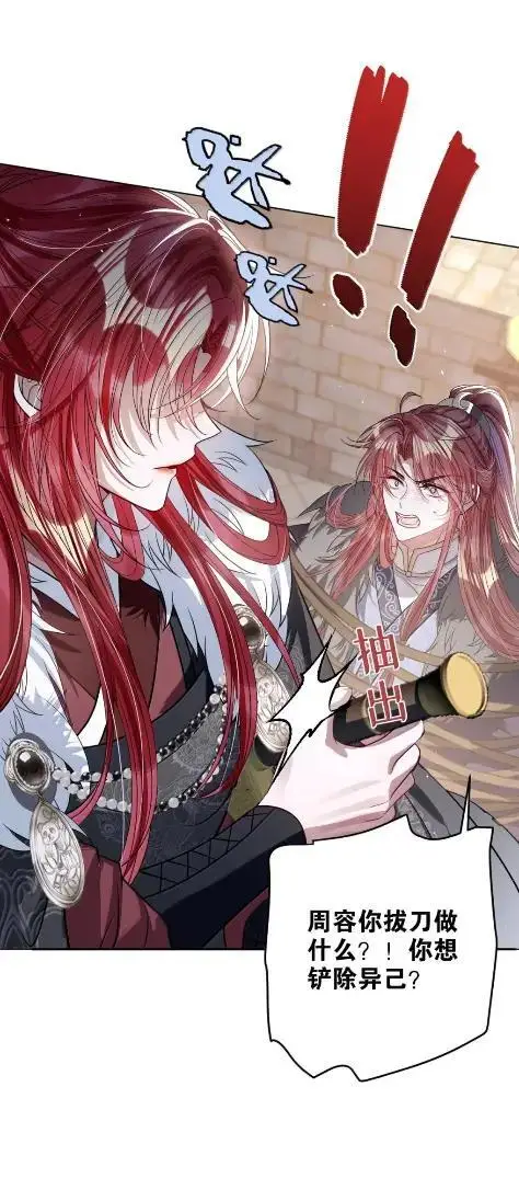 《娇养了个疯批美人儿》073 一直都是你图11
