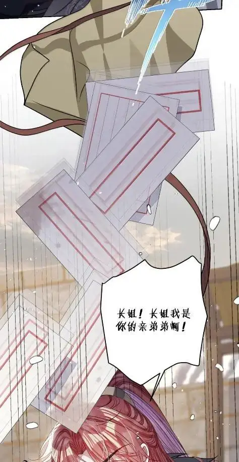 《娇养了个疯批美人儿》073 一直都是你图14