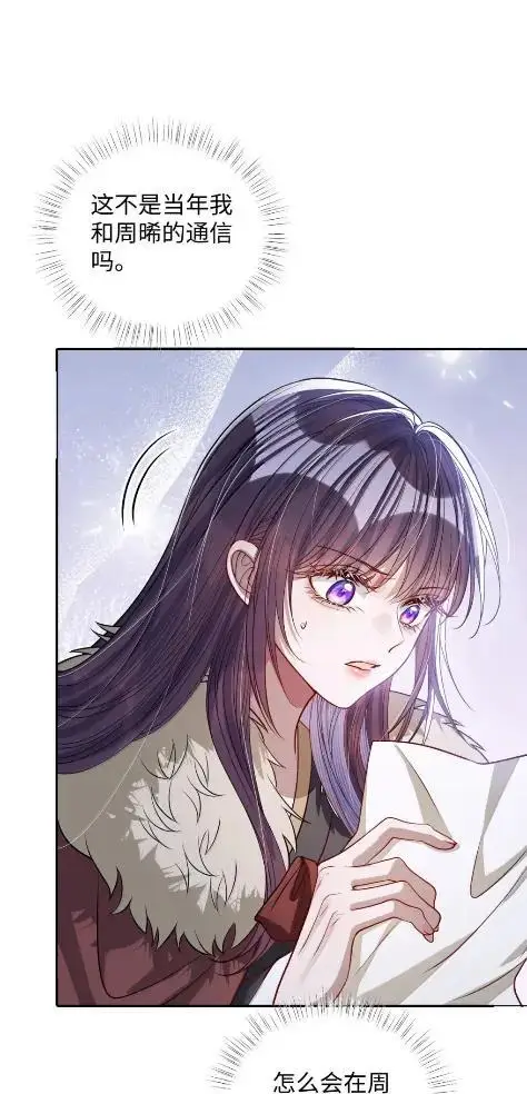 《娇养了个疯批美人儿》073 一直都是你图18