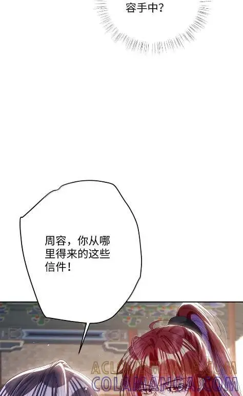 《娇养了个疯批美人儿》073 一直都是你图19