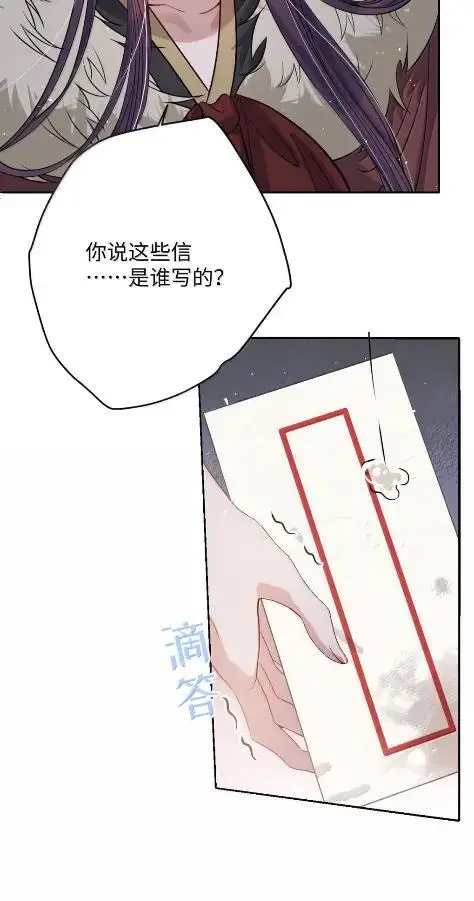 《娇养了个疯批美人儿》073 一直都是你图23