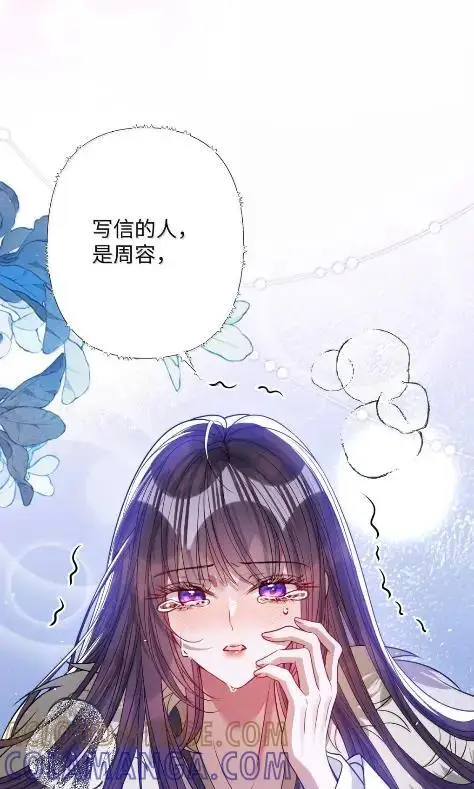 《娇养了个疯批美人儿》073 一直都是你图28
