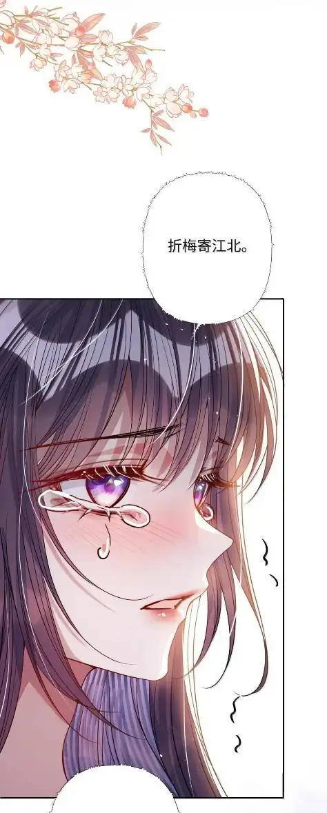 《娇养了个疯批美人儿》073 一直都是你图33