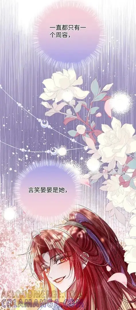 《娇养了个疯批美人儿》073 一直都是你图37