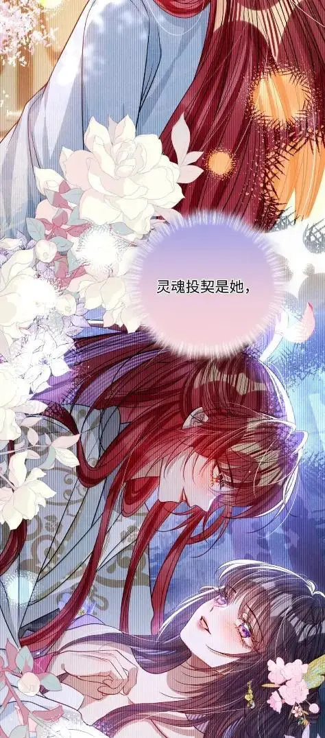 《娇养了个疯批美人儿》073 一直都是你图38