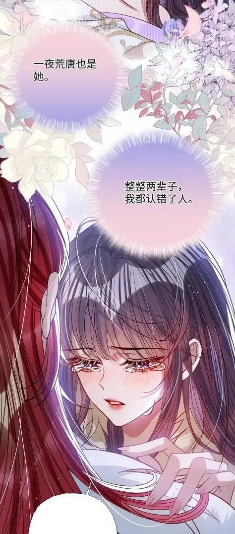 《娇养了个疯批美人儿》073 一直都是你图39