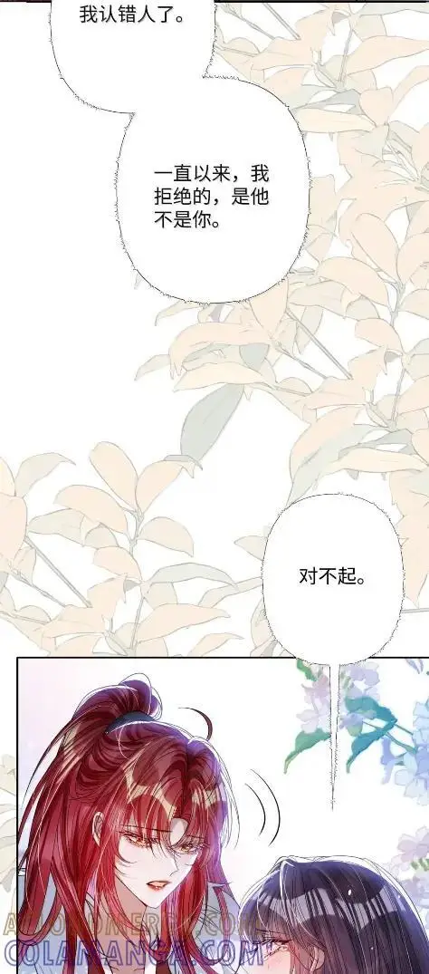 《娇养了个疯批美人儿》073 一直都是你图40