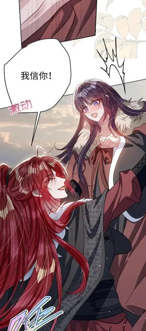 《娇养了个疯批美人儿》073 一直都是你图42