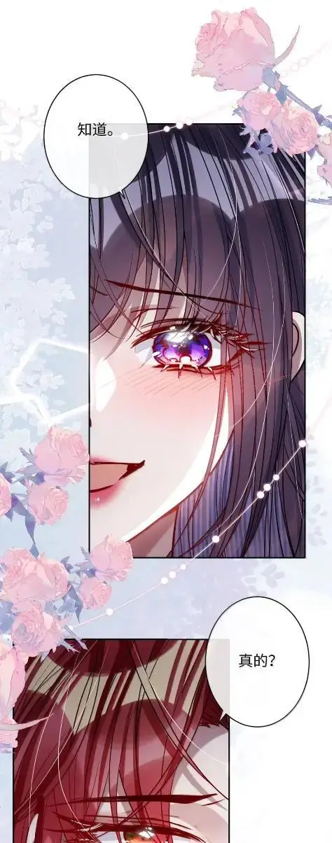 《娇养了个疯批美人儿》073 一直都是你图45