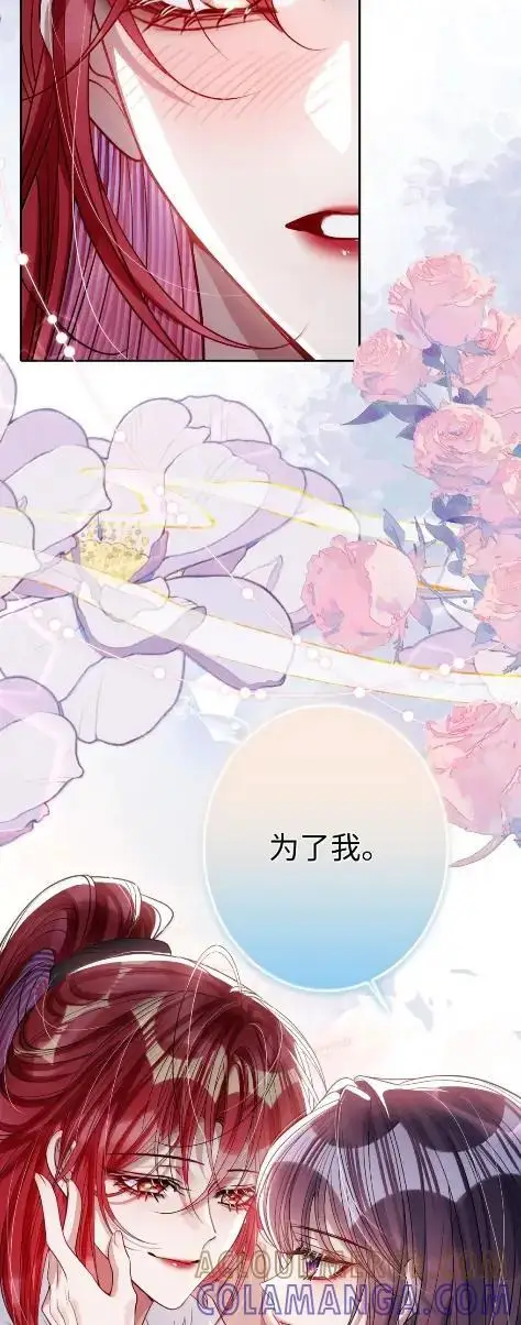 《娇养了个疯批美人儿》073 一直都是你图46