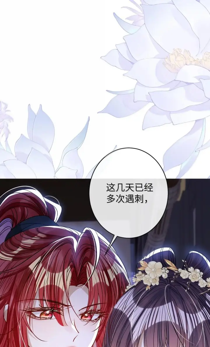 《娇养了个疯批美人儿》074 我恨你图12