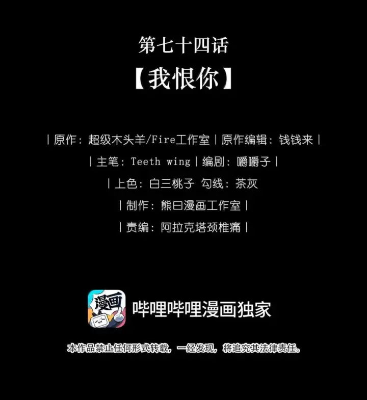 《娇养了个疯批美人儿》074 我恨你图2