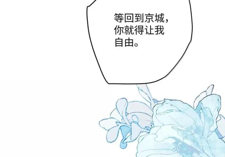 《娇养了个疯批美人儿》074 我恨你图39